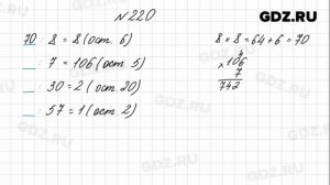 № 220 - Математика 4 класс 1 часть Моро