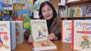 "Мышонок Тим"