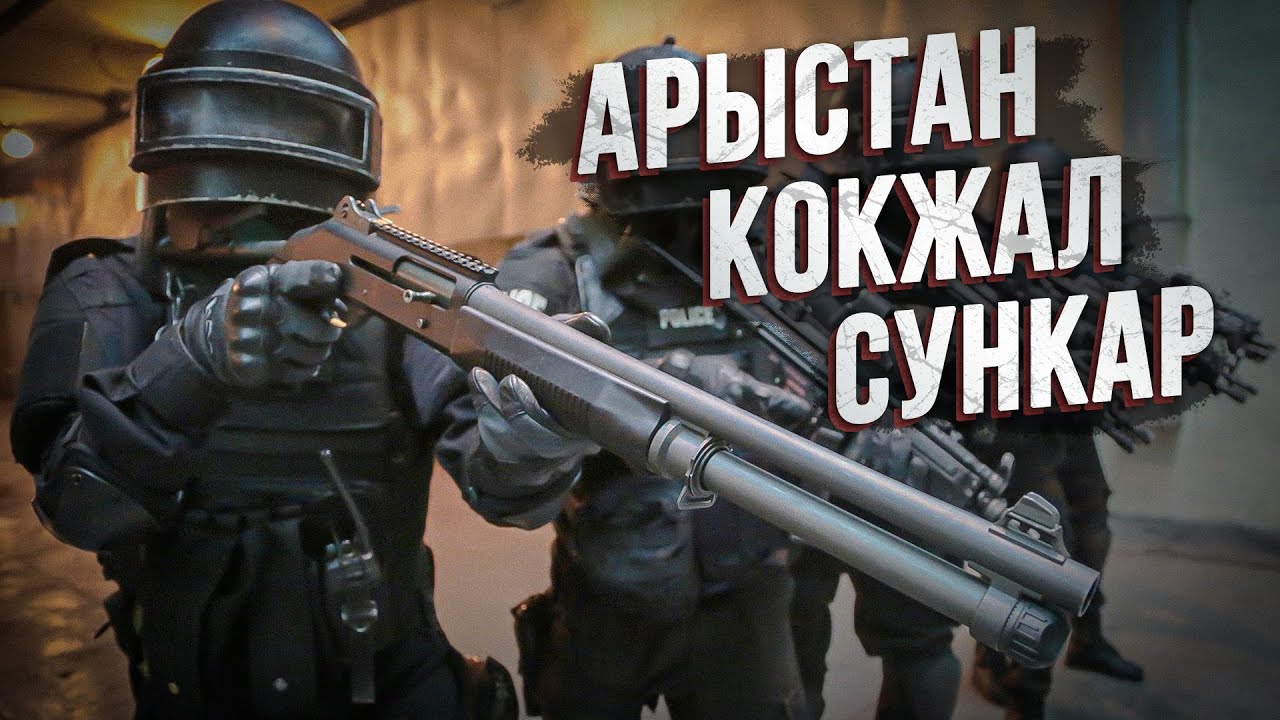 Как работает СПЕЦНАЗ в Казахстане