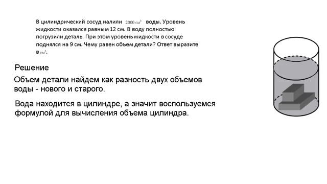 В первом цилиндрическом сосуде уровень жидкости …