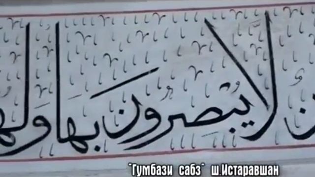 Мечеть-медресе Кок-Гумбаз в Истаравшане. смотреть онлайн