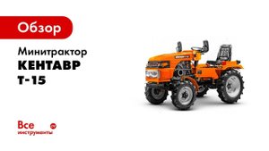 Обзор Мини трактор Кентавр Т 15 Toyokawa с картофелекопалкой в работе