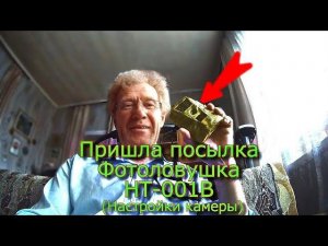 Пришла посылка с Алиэкспресс Фотоловушка HT-001B ОБЗОР Настройка камеры