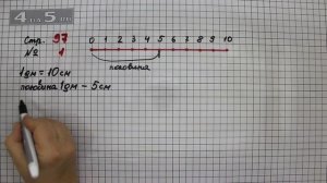 Страница 97 Задание 1 – Математика 3 класс Моро – Учебник Часть 1
