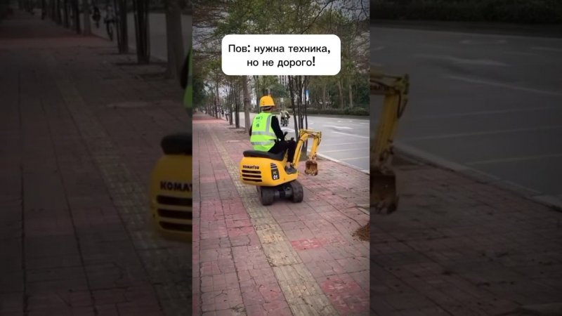 Нужна техника! Но не дорого! #memes #shorts