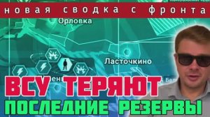 Сводка 07-03-2024 ? Отчаянная контратака ВСУ разбилась о русскую оборону