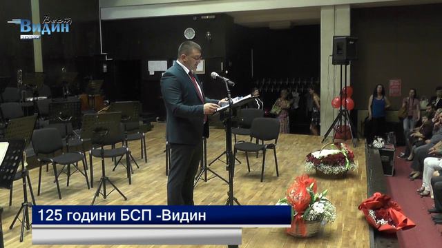 125 години БСП Видин (Новините на Видин Вест) смотреть онлайн