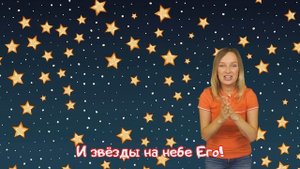 Прославление караоке для малышей - Наш Бог так велик.