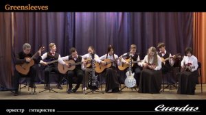Greensleeves/Зеленые рукава