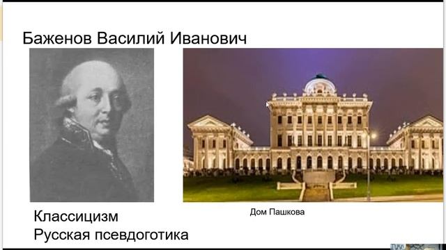 Архитектура XVIII века, 8 класс смотреть онлайн