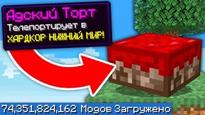 СкайБлок, но Я Установил ТРИЛЛАРД МОДОВ снова - Выживание с Модами в Майнкрафт