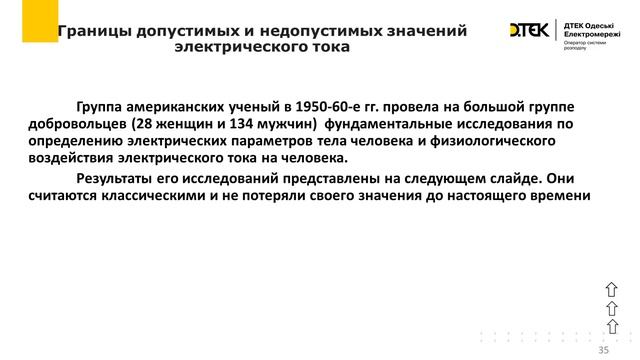 Электробезопасность