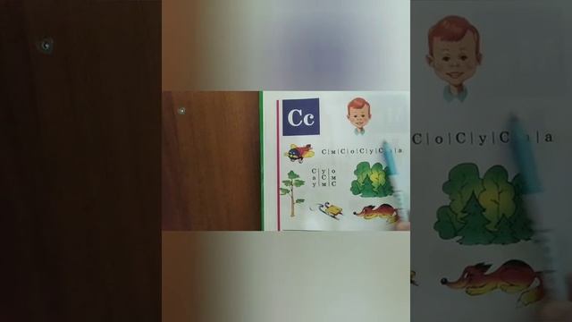 5 УРОК РУССКИЙ ЯЗЫК БУКВАРЬ С.Н. Жукова обучение ребенка чтению как научить ребенка читать смотреть онлайн