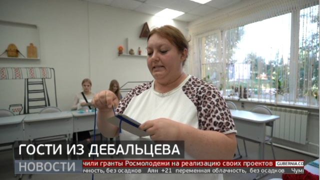 «Созвездие»: гости из Дебальцева. Новости. 23/08/2024. GuberniaTV