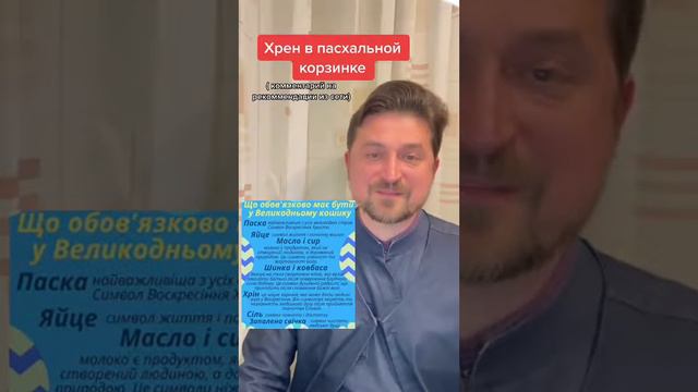 О Пасхальной корзинке. Прот.Сергий смотреть онлайн