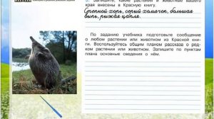 Задание 5 Красная книга - Окружающий мир 2 класс (Плешаков А.А.) 1 часть