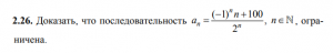 доказать ограниченность последовательности