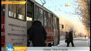 Историческое повышение цены на проезд в общественном транспорте Иркутска