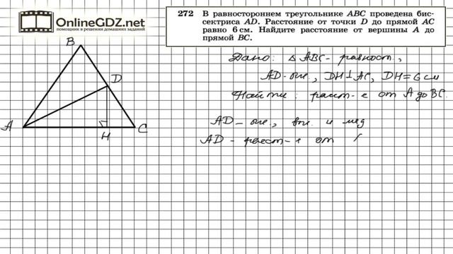 Задание № 272 — Геометрия 7 класс (Атанасян) смотреть онлайн
