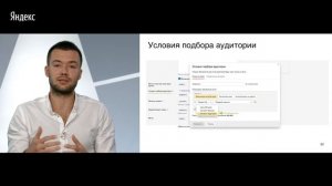 Яндекс.Аудитории для таргетинга в Директе: 6. Таргетинг на сегмент Аудиторий в Директе