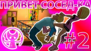 Как достать соседку "Полный гламур" #2