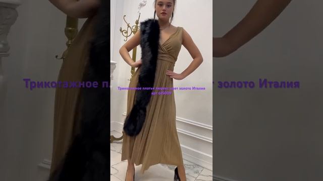 Трикотажное платья люрекс цвет золото Италия арт 615009 от InVogueIt