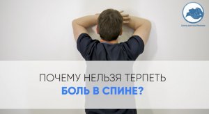 Почему нельзя терпеть боль в шее? Отвечает врач-остеопат Иванов Александр