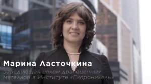 Участницы премии «Талантливая женщина в добывающей отрасли 2021»: Марина Ласточкина