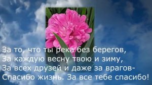 Роберт Рождественский - Спасибо, жизнь