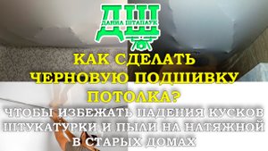 Черновой потолок из ПВХ панелей на металлокаркасе.