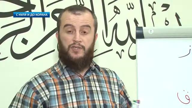 С нуля и до Корана  урок №16