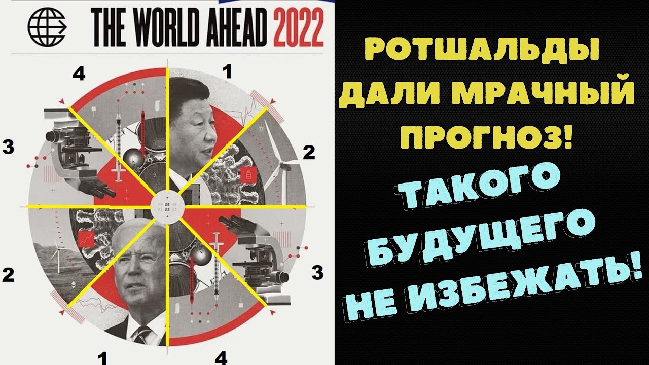 Картинка журнала ротшильдов на 2023