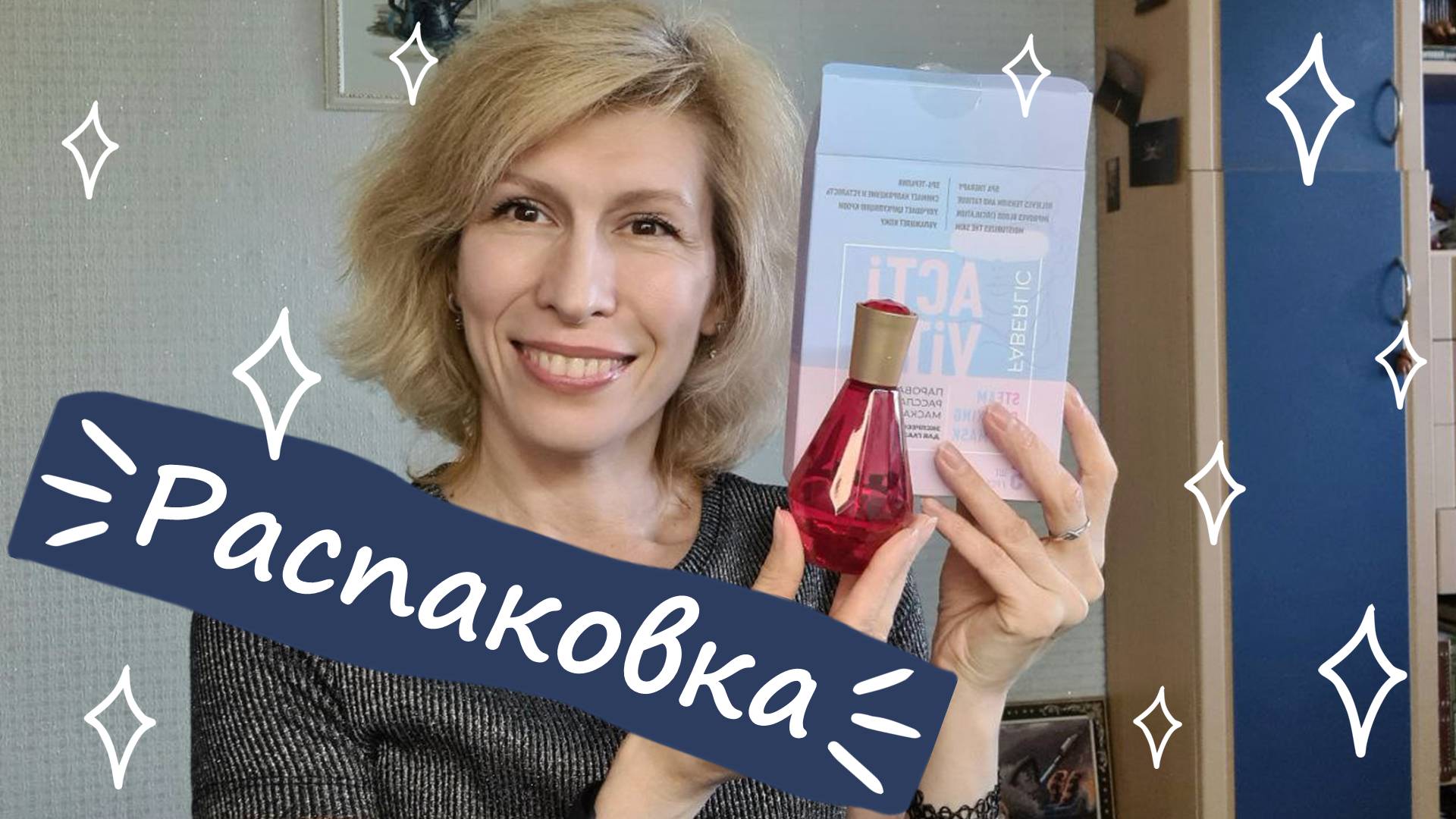 Новинки Фаберлик, аромат-провокация, паровая маска для глаз. Водолазки  и др. Распаковка заказа