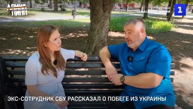 Экс-сотрудник СБУ рассказал о побеге из Украины