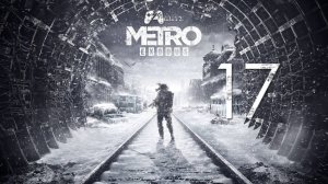 Прохождение Metro Exodus — Часть 17: Старший по рангу