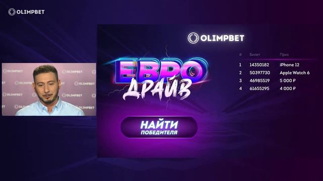 Евро Драйв - розыгрыш 2-ой недели смотреть онлайн