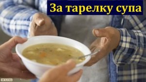 А вы реально помочь можете? Свидетельство брата Сергея. МСЦ ЕХБ