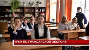 УРОК ПО ГРАЖДАНСКОЙ ОБОРОНЕ