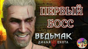 The Witcher 3 Wild Hunt - прохождение часть #2