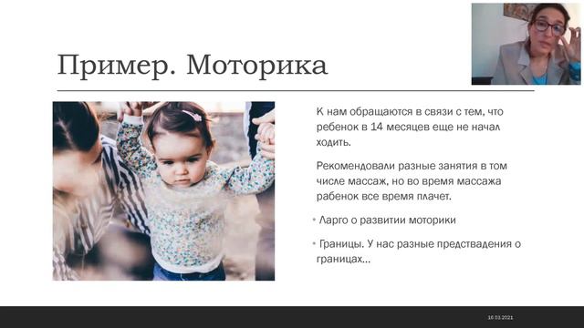 Вебинар «Первые годы жизни ребенка глазами специалиста по раннему детству»