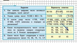 Страница 58 Тест в1 (1-5) – Математика 4 класс (Моро) Часть 1