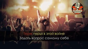 Пилот рок караоке