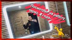 Что случилось с ванной через два года.