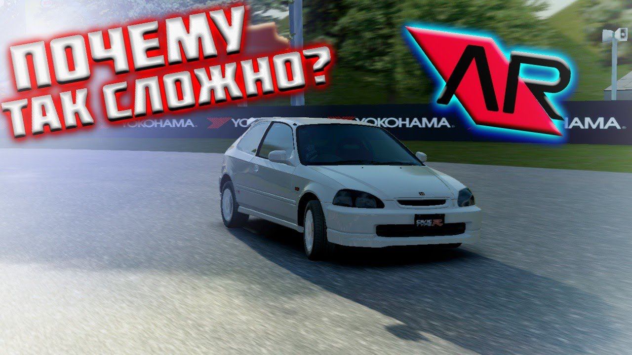 ПОЧЕМУ ТАК СЛОЖНО..... [ПРОХОЖДЕНИЕ ШКОЛЫ ВОЖДЕНИЯ В ASSOLUTO RACING]
