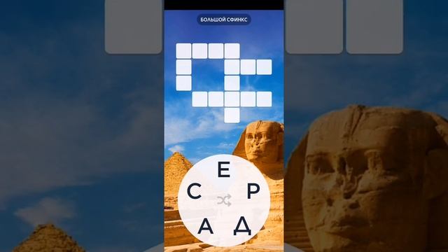 WOW УРОВЕНЬ 1-10 Words of Wonders: Соединялки Слова Кроссворд смотреть онлайн