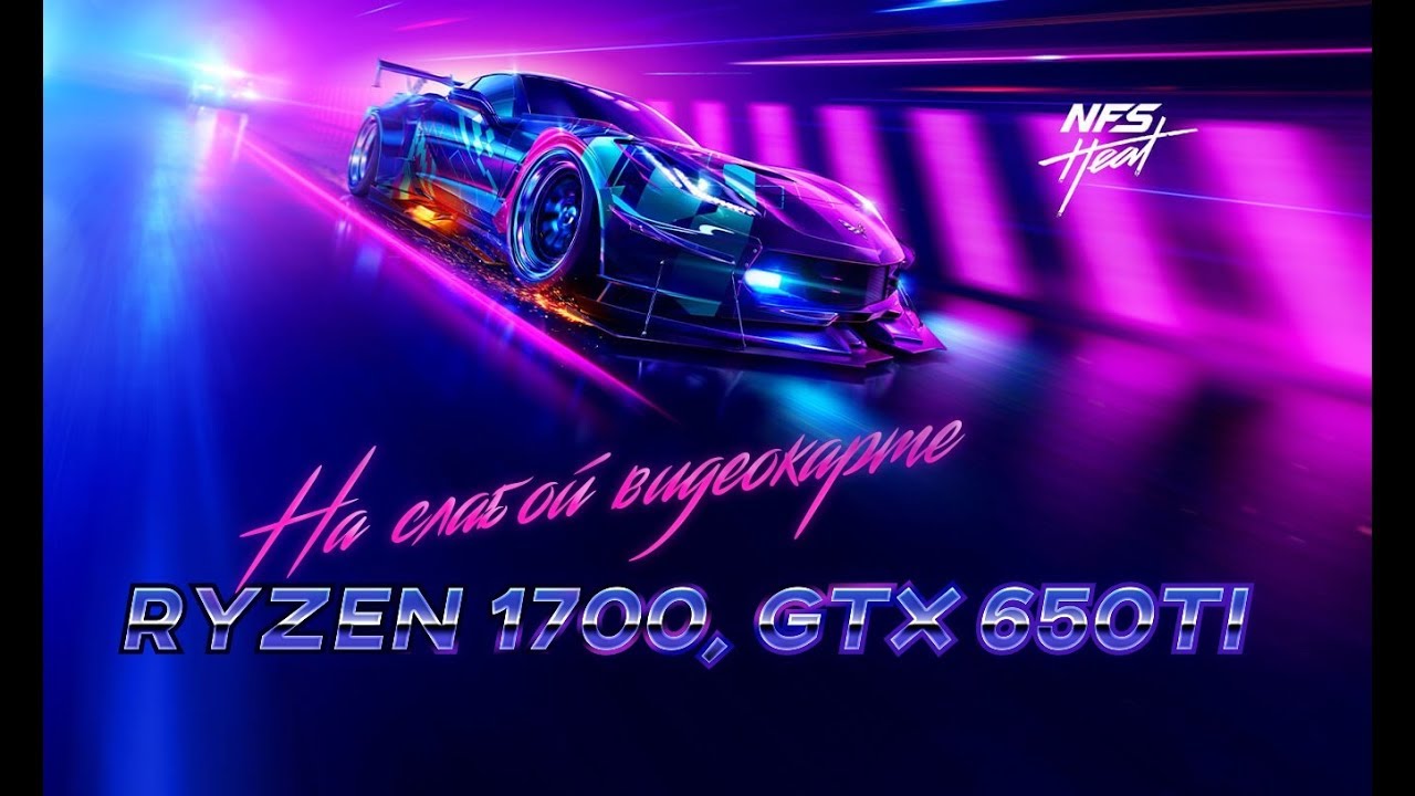 Need For Speed Heat на слабой видеокарте (устаревшее, перезалив)