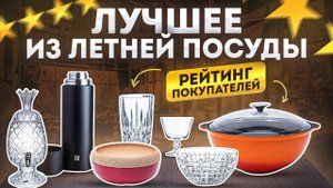 Летняя посуда | Лучшая посуда для дачи и пикника | Сервировка