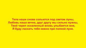 Любовь Загробная Хой Кавер Караоке 28 oct 2019