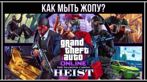 GTA Online: Вся информация про «Ограбление казино Diamond»