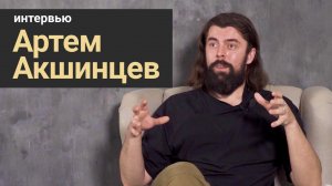 Артем Акшинцев - Как сохранить природу, и зачем ученому тур-агентство | Интервью